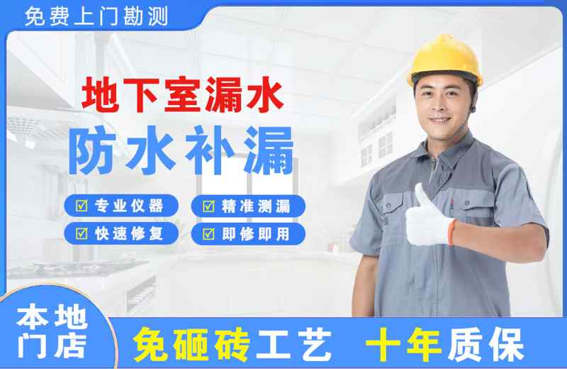 五通桥地下室漏水维修